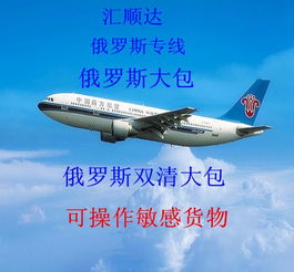 深圳直飞俄罗斯的电子烟与平衡车外贸物流解决方案